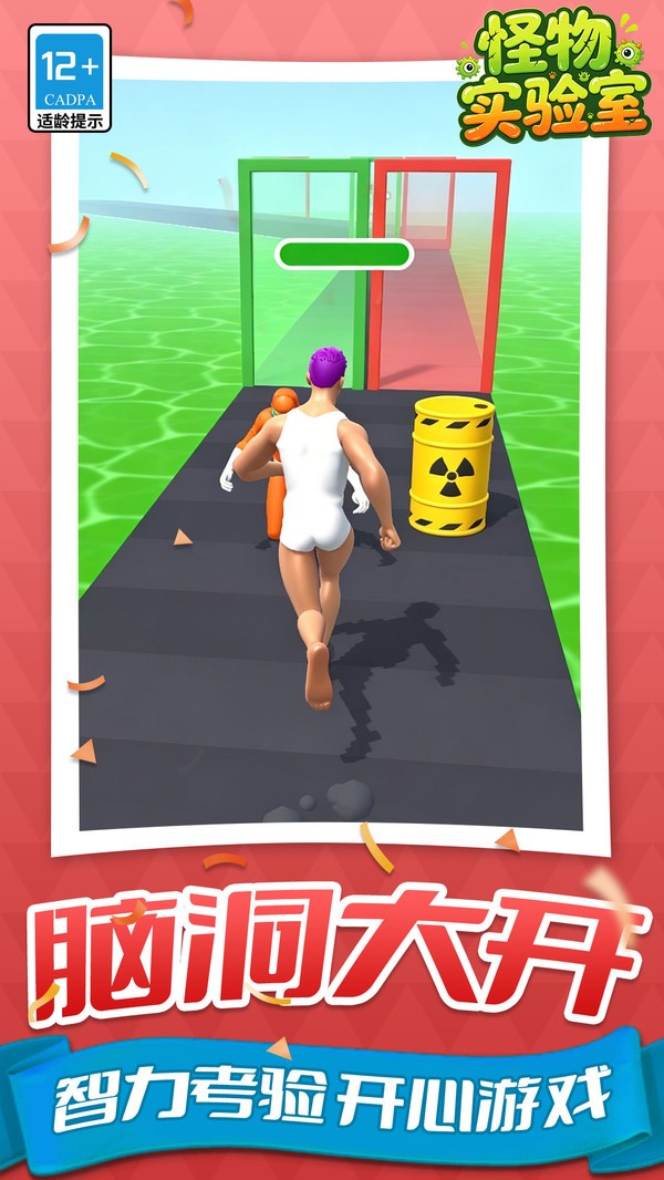 怪物实验室手机版
