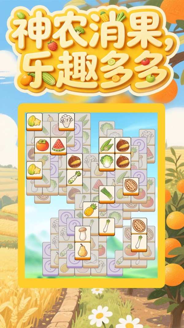 神农消乐消安卓版1 神农消乐消安卓版1