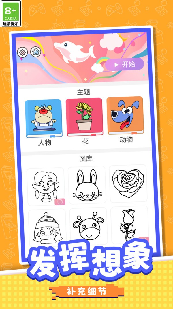 彩笔大闯关手机版