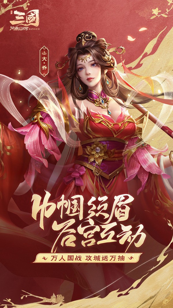 三国:问鼎山河手机版