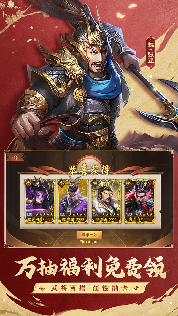 三国:问鼎山河手机版