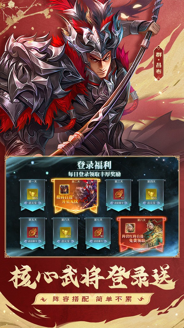 三国:问鼎山河手机版