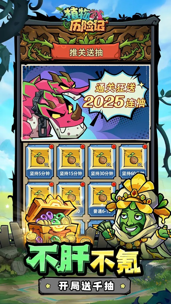 植物历险记安卓版