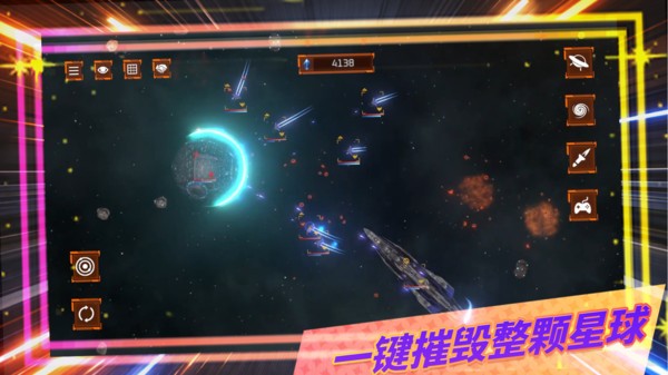 流浪星际-一键摧毁整颗星球手机版