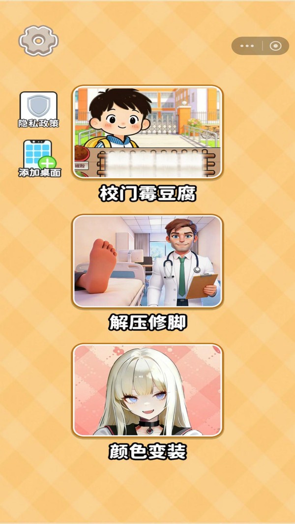 霉豆腐地摊游戏手机版