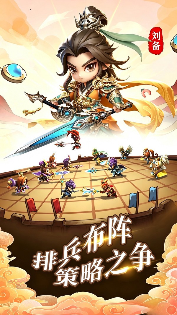 天堂之刃-挂机卡牌三国安卓版