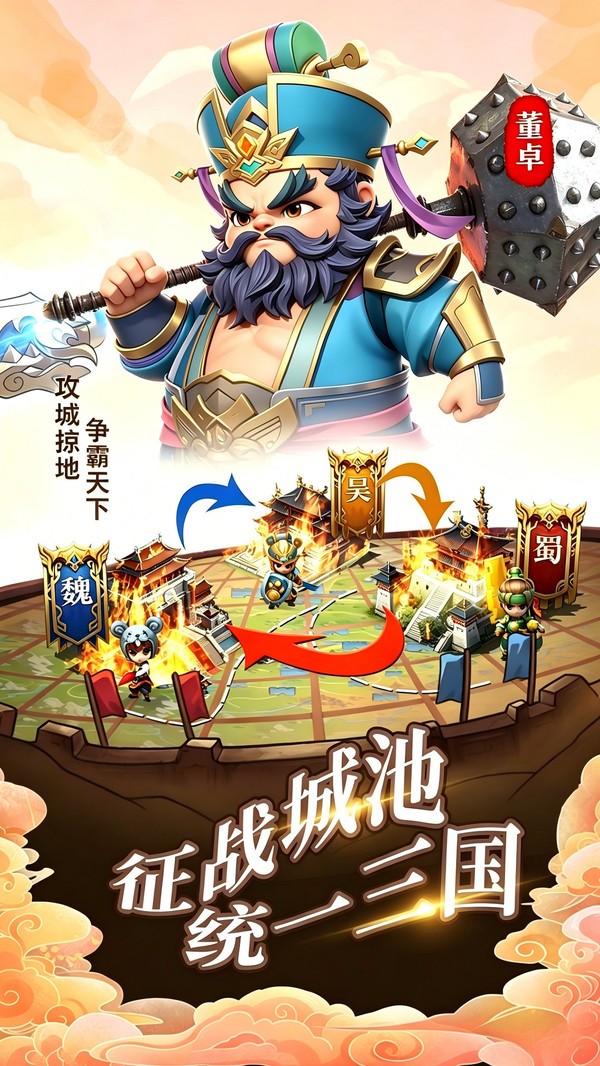 天堂之刃-挂机卡牌三国安卓版
