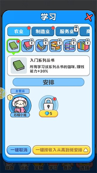 我在猫村搞事业手游免广告2 我在猫村搞事业手游免广告2