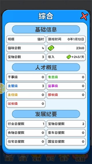 我在猫村搞事业手游免广告3 我在猫村搞事业手游免广告3