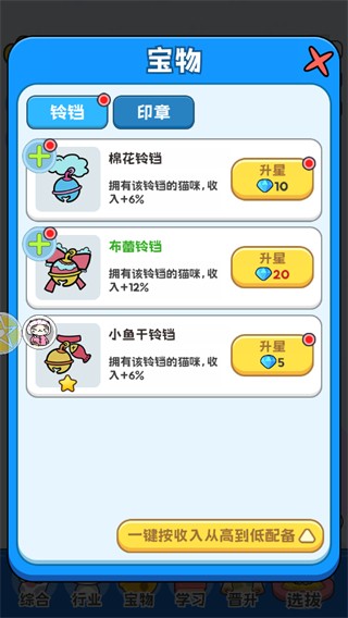 我在猫村搞事业手游免广告1 我在猫村搞事业手游免广告1