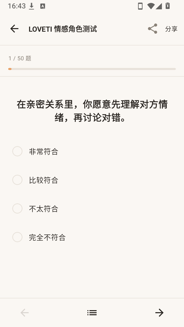 LOVETI人格测试最新安卓版3 LOVETI人格测试最新安卓版3