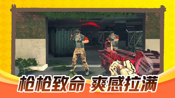 小小枪击手手机版