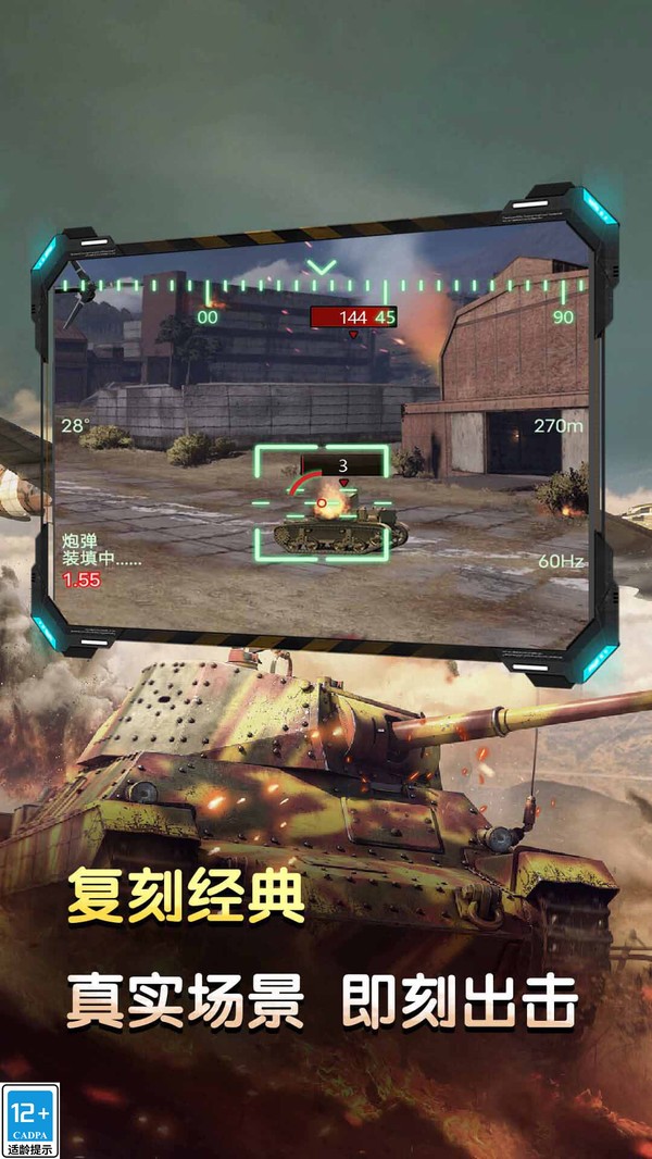坦克地形挑战安卓版