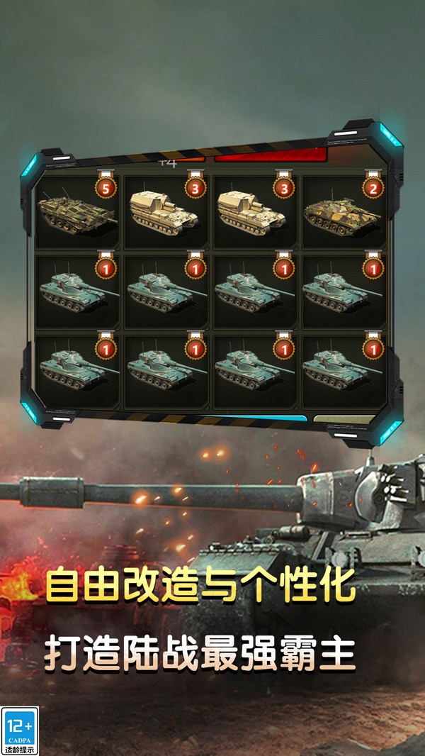 坦克地形挑战安卓版