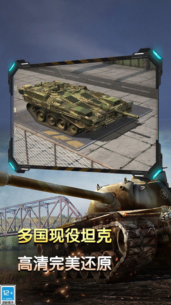 坦克地形挑战安卓版