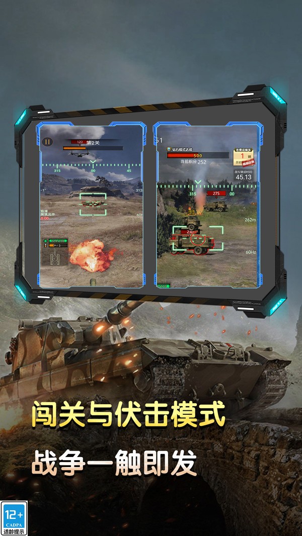 坦克地形挑战安卓版