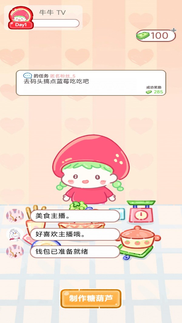 糖葫芦达人10安卓版