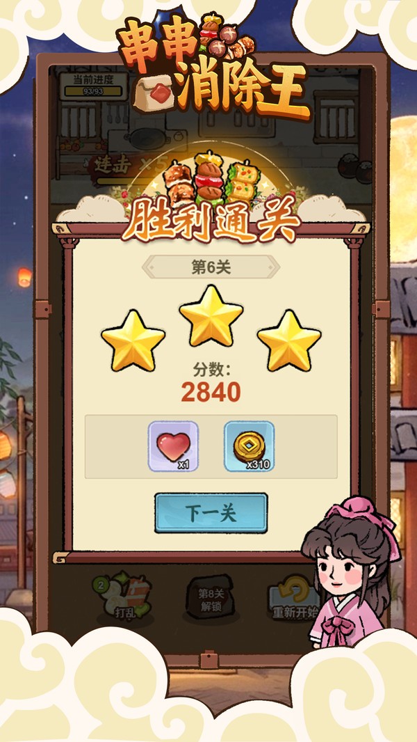 串串消除王安卓版