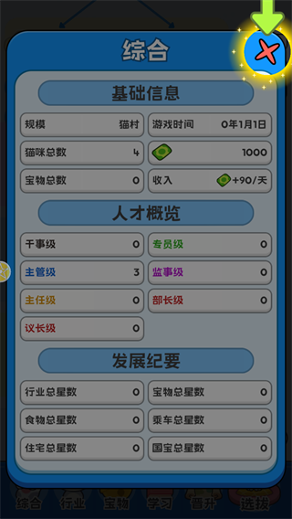了不起的猫之国最新版