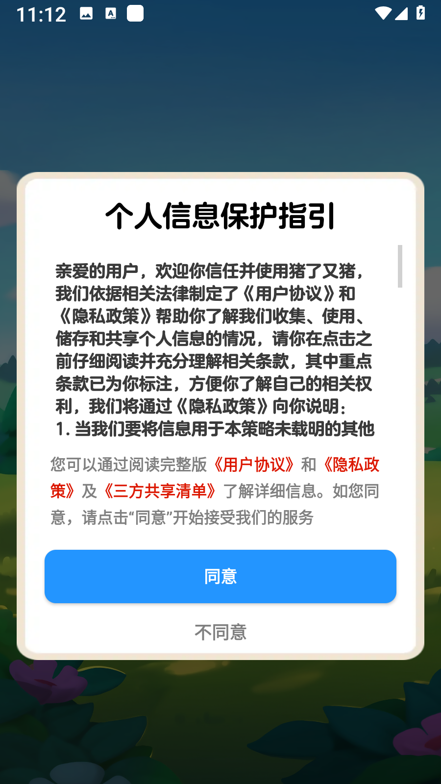 猪了又猪免费4 猪了又猪免费4
