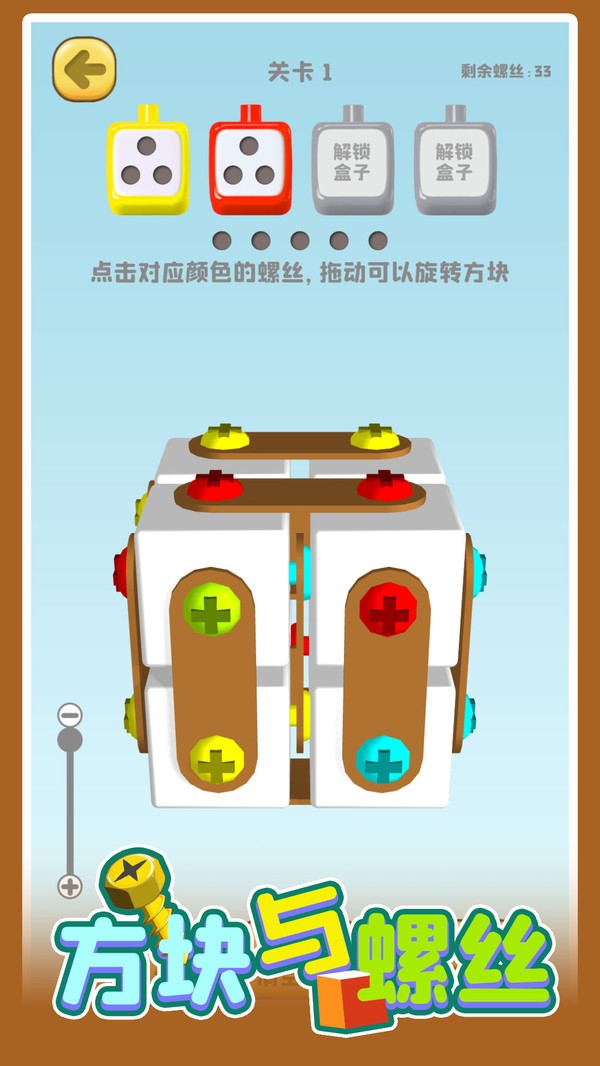方块与螺丝手机版