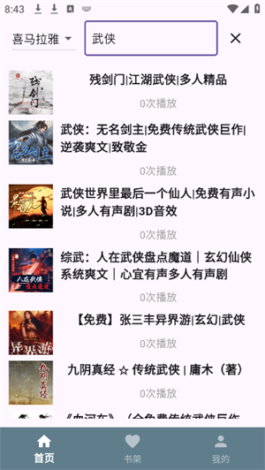 吾爱听书app官方
