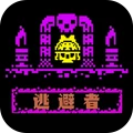 逃避者安卓版