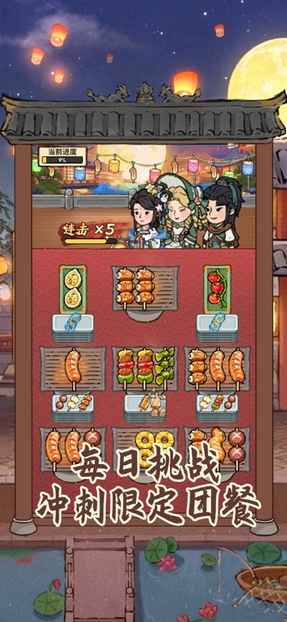 烤串大消除手机版4 烤串大消除手机版4