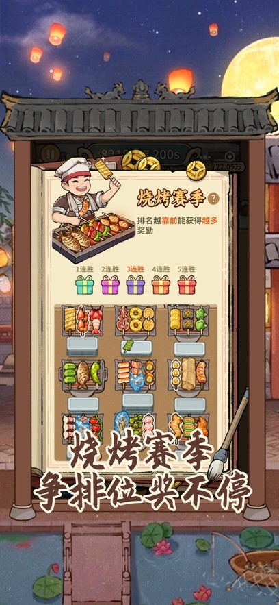 烤串大消除手机版
