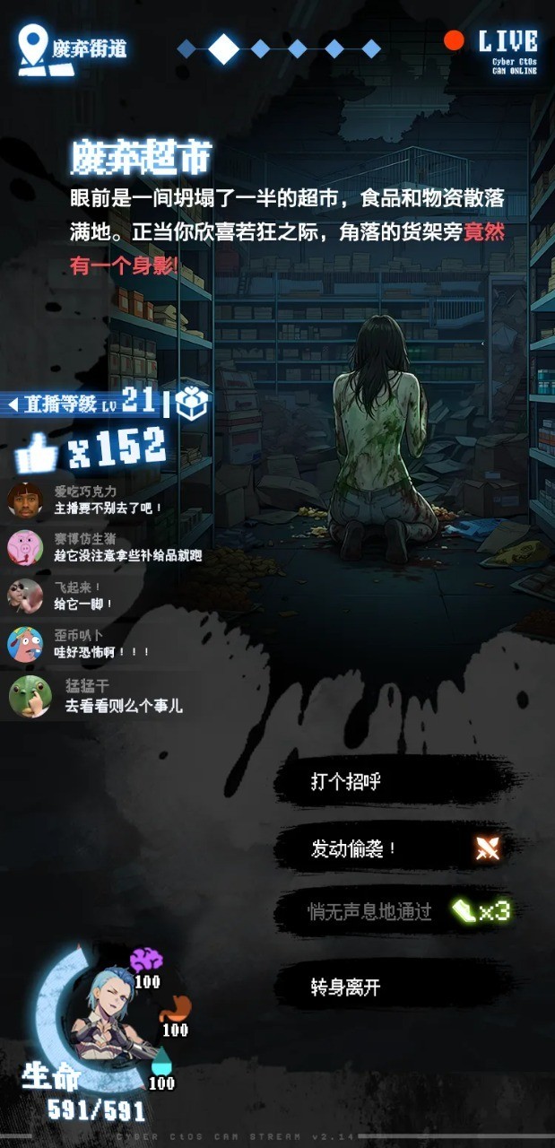 我在废土当主播手机版2 我在废土当主播手机版2