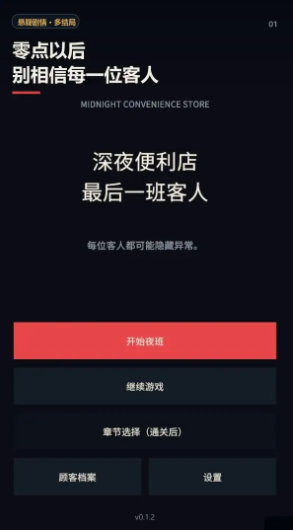 深夜便利店最后一班客人免费