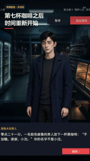 深夜便利店最后一班客人免费