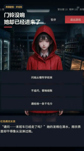 深夜便利店最后一班客人免费