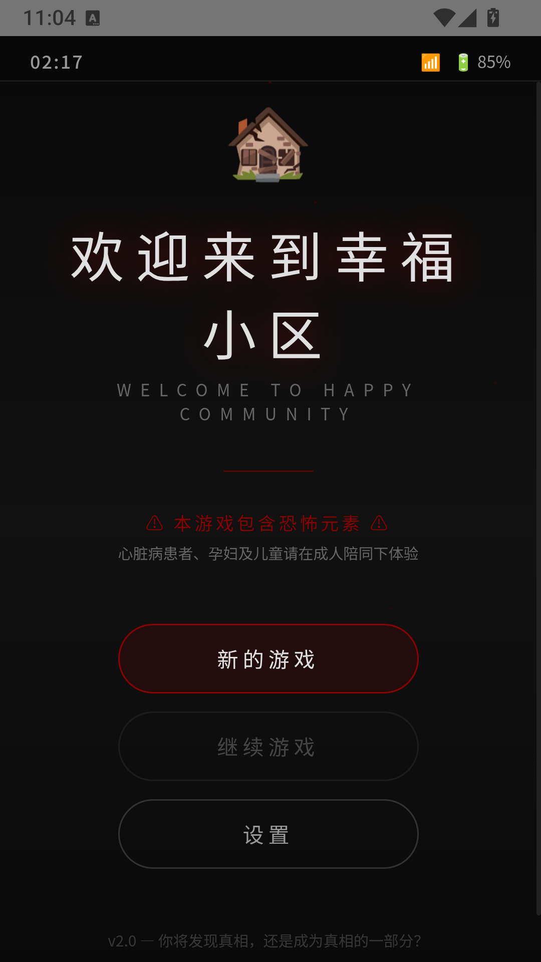 欢迎来到幸福小区手机版1 欢迎来到幸福小区手机版1