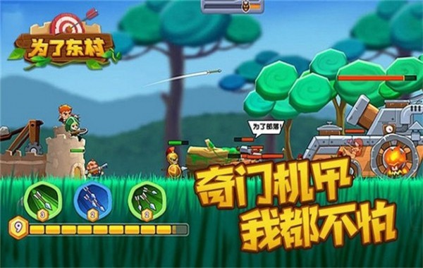为了东村安卓版3 为了东村安卓版3