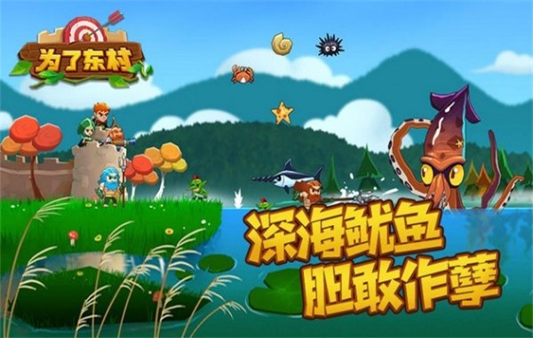 为了东村安卓版2 为了东村安卓版2