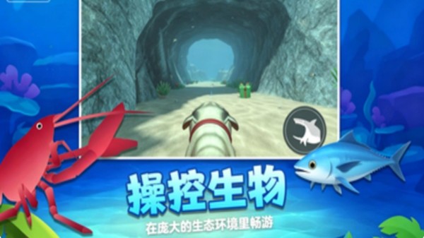 海底巨兽模拟器安卓版1 海底巨兽模拟器安卓版1