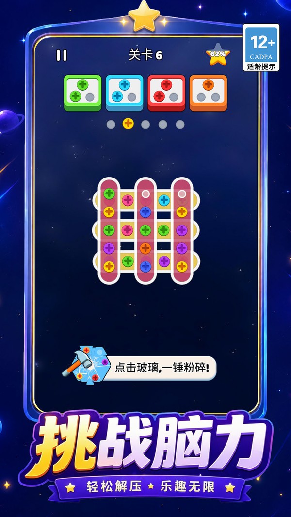 神速拧拧拧手机版