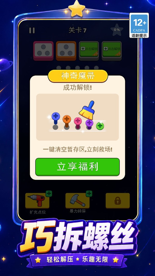 神速拧拧拧手机版1 神速拧拧拧手机版1