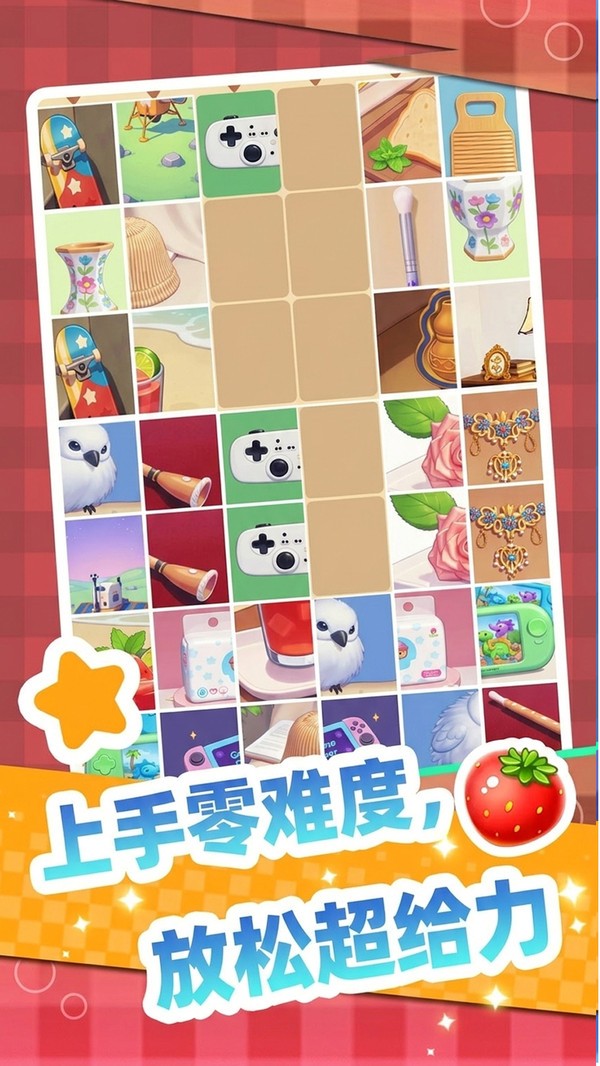 拼好就回家手机版