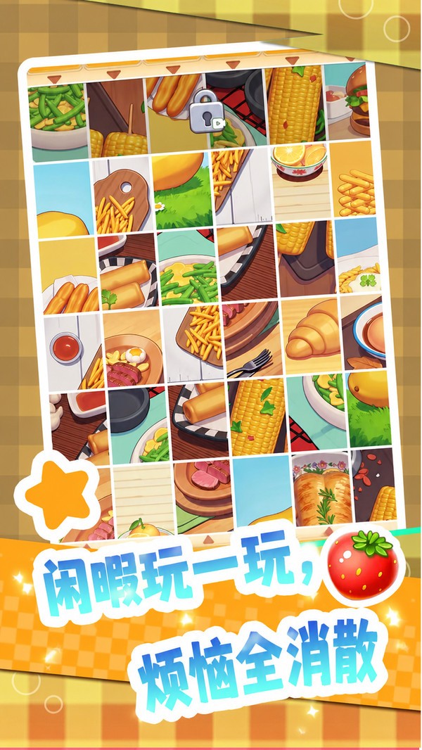 拼好就回家手机版