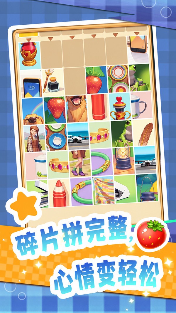 拼好就回家手机版