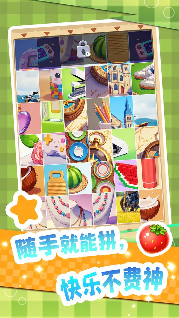 拼好就回家手机版
