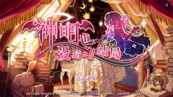 神明也没猜到结局最新版