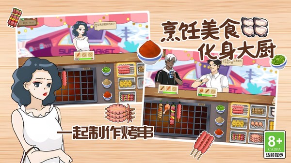 烧烤分类大师手机版4 烧烤分类大师手机版4