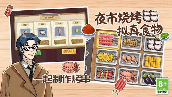 烧烤分类大师手机版3 烧烤分类大师手机版3