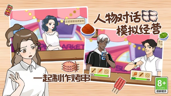 烧烤分类大师手机版2 烧烤分类大师手机版2
