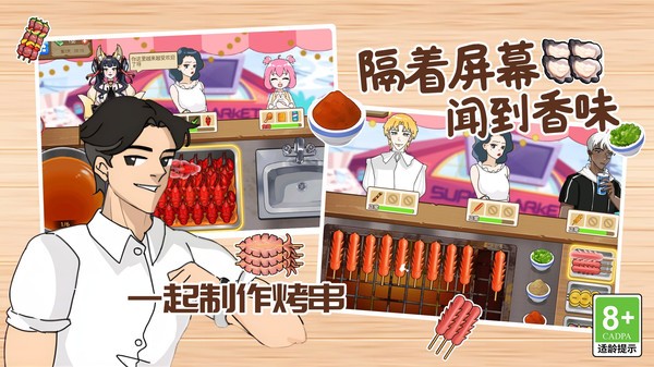 烧烤分类大师手机版1 烧烤分类大师手机版1