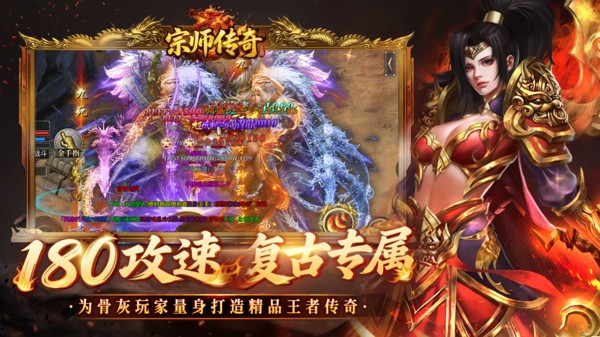 宗师传奇最新版