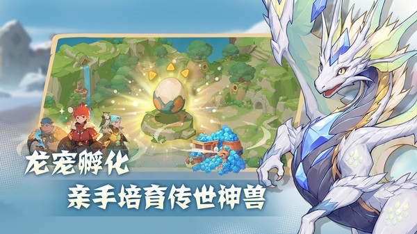 驯龙之旅手机版